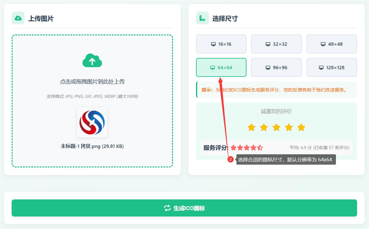 选择图标尺寸
